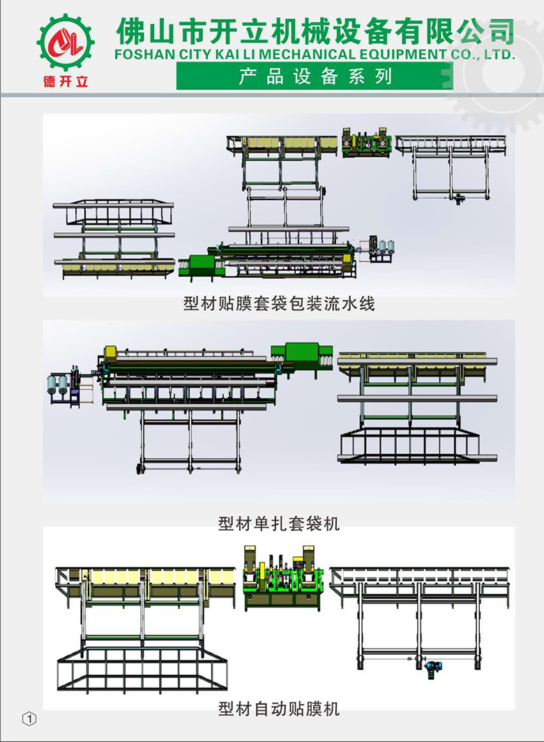 鋁材自動(dòng)貼膜機(jī)